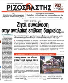 Ριζοσπάστης