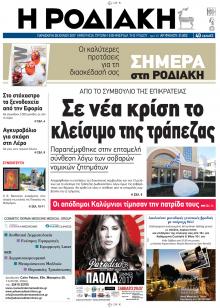 Ροδιακή