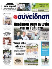Η Συνείδηση