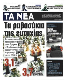 Τα Νέα