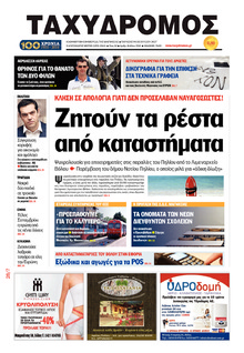 Ταχυδρόμος