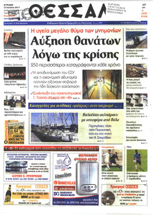 Θεσσαλία