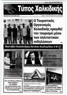 Τύπος Χαλκιδικής