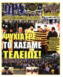 Η ώρα των Σπορ