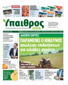 Ύπαιθρος Χώρα