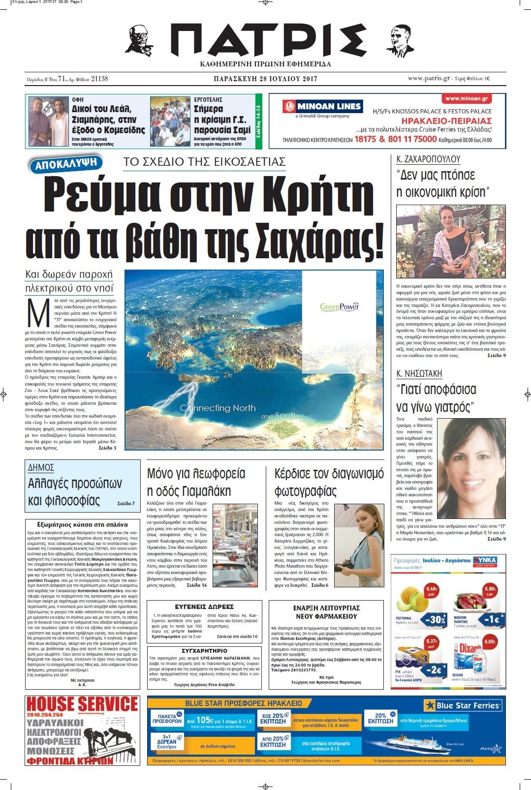 Πρωτοσέλιδο εφημερίδας Πατρίς