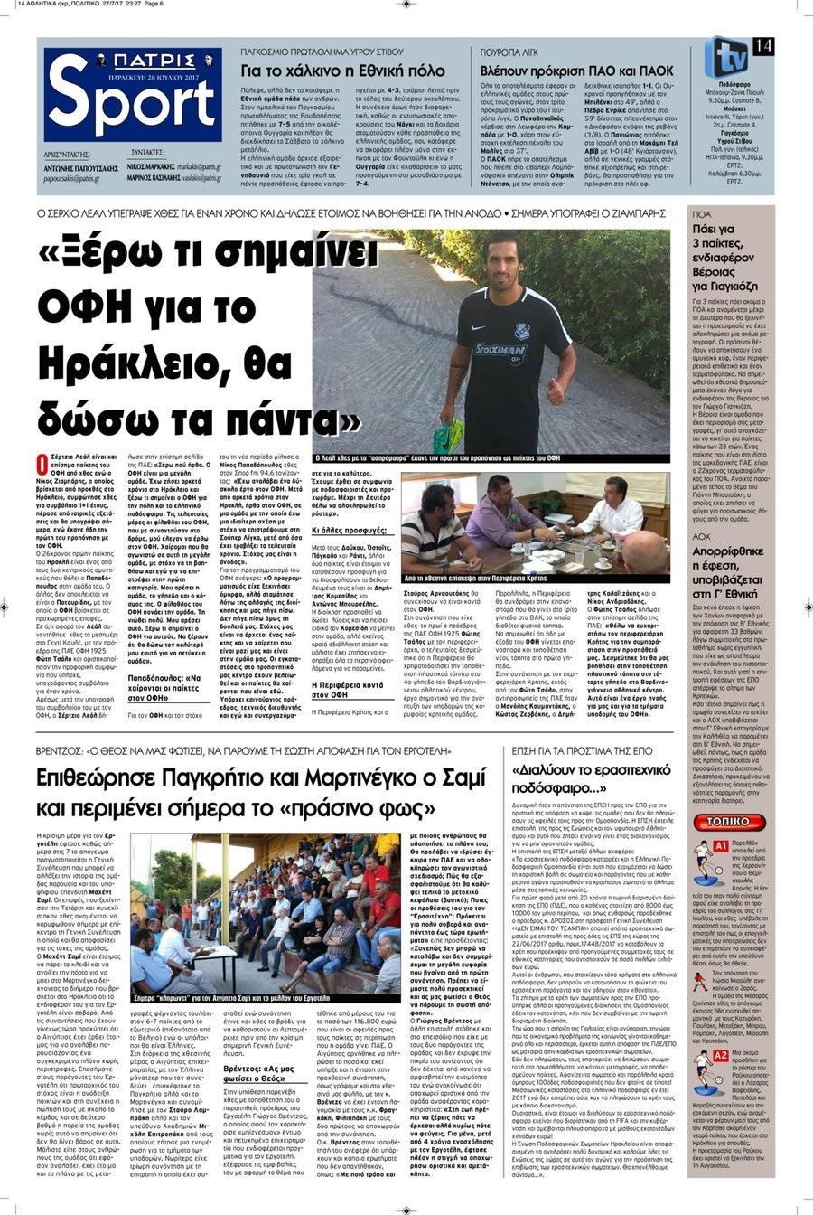 Πρωτοσέλιδο εφημερίδας Πατρίς Σπορ