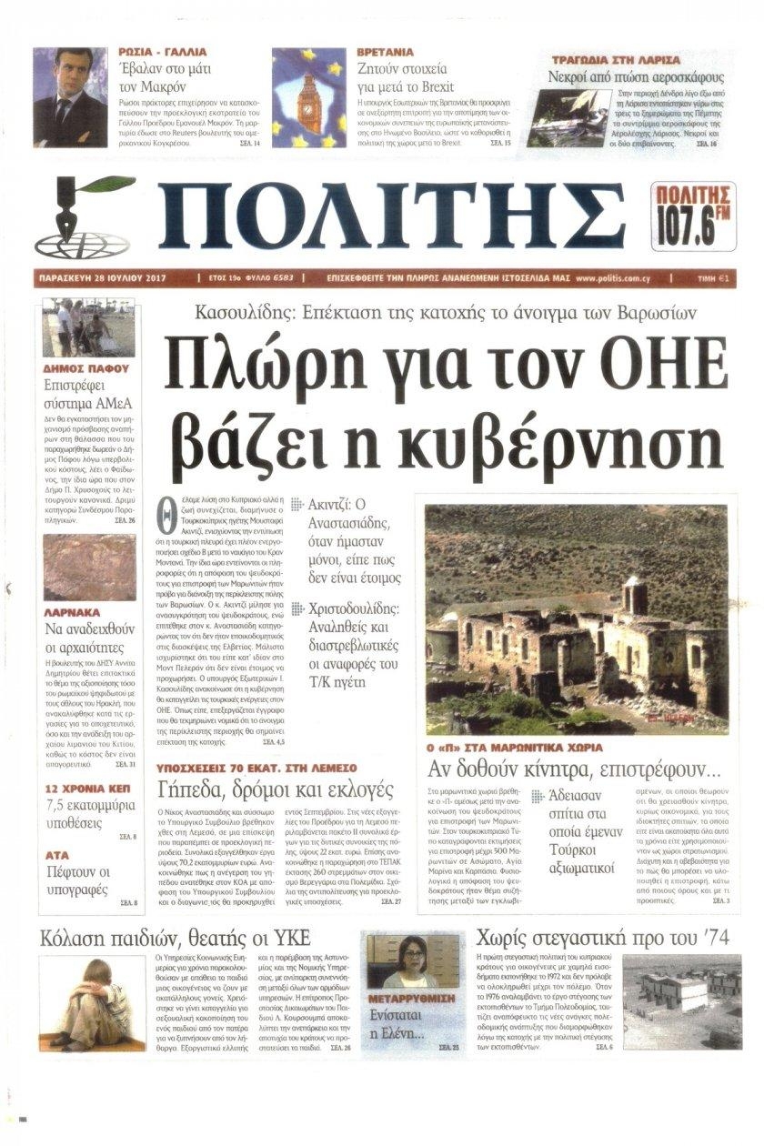 Πρωτοσέλιδο εφημερίδας Πολίτης Κύπρου