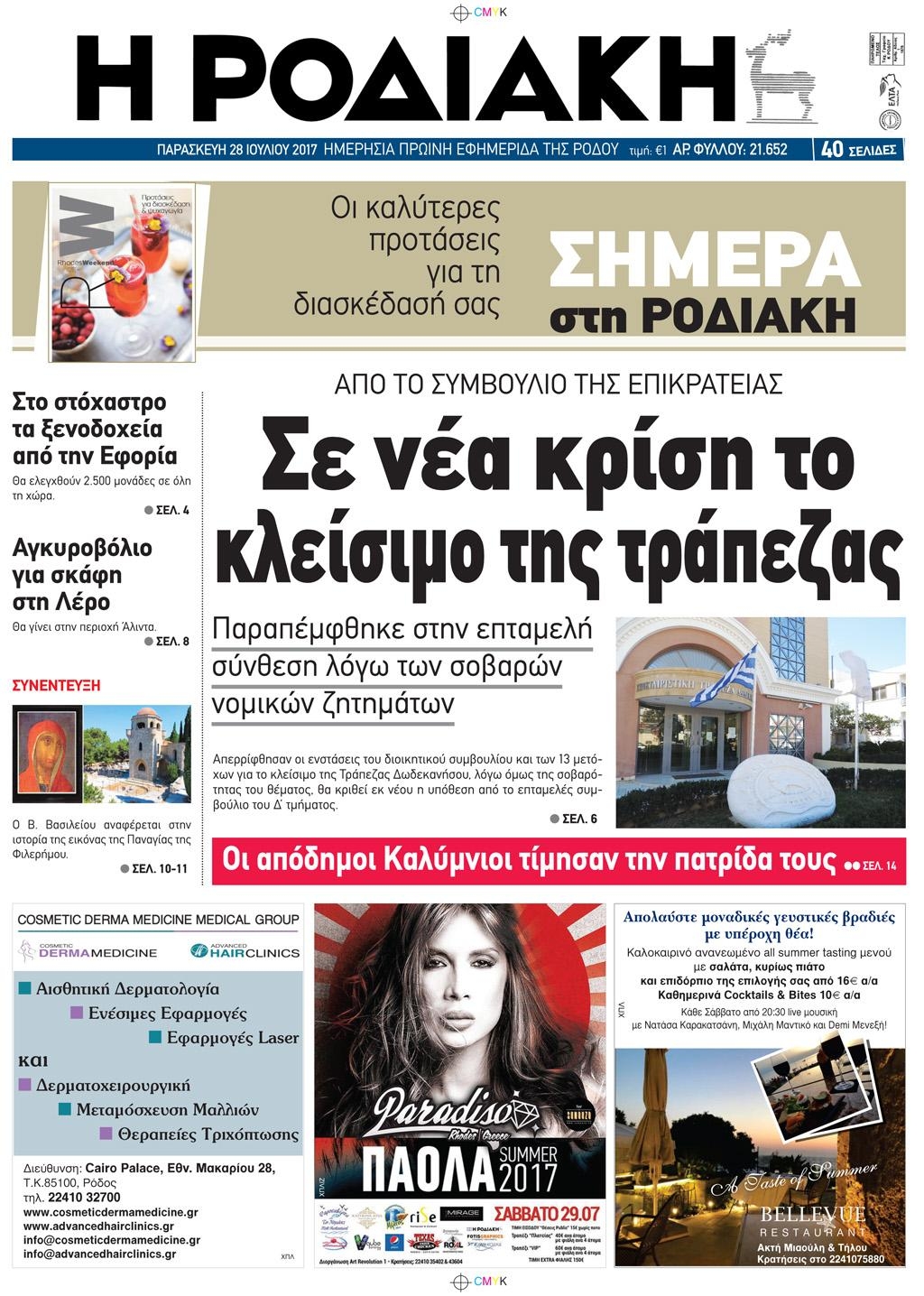 Πρωτοσέλιδο εφημερίδας Ροδιακή