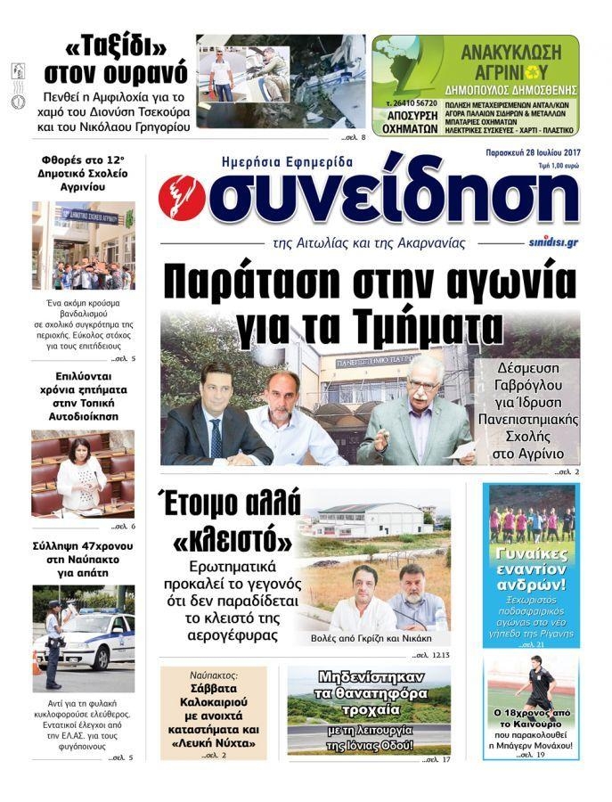 Πρωτοσέλιδο εφημερίδας Η Συνείδηση