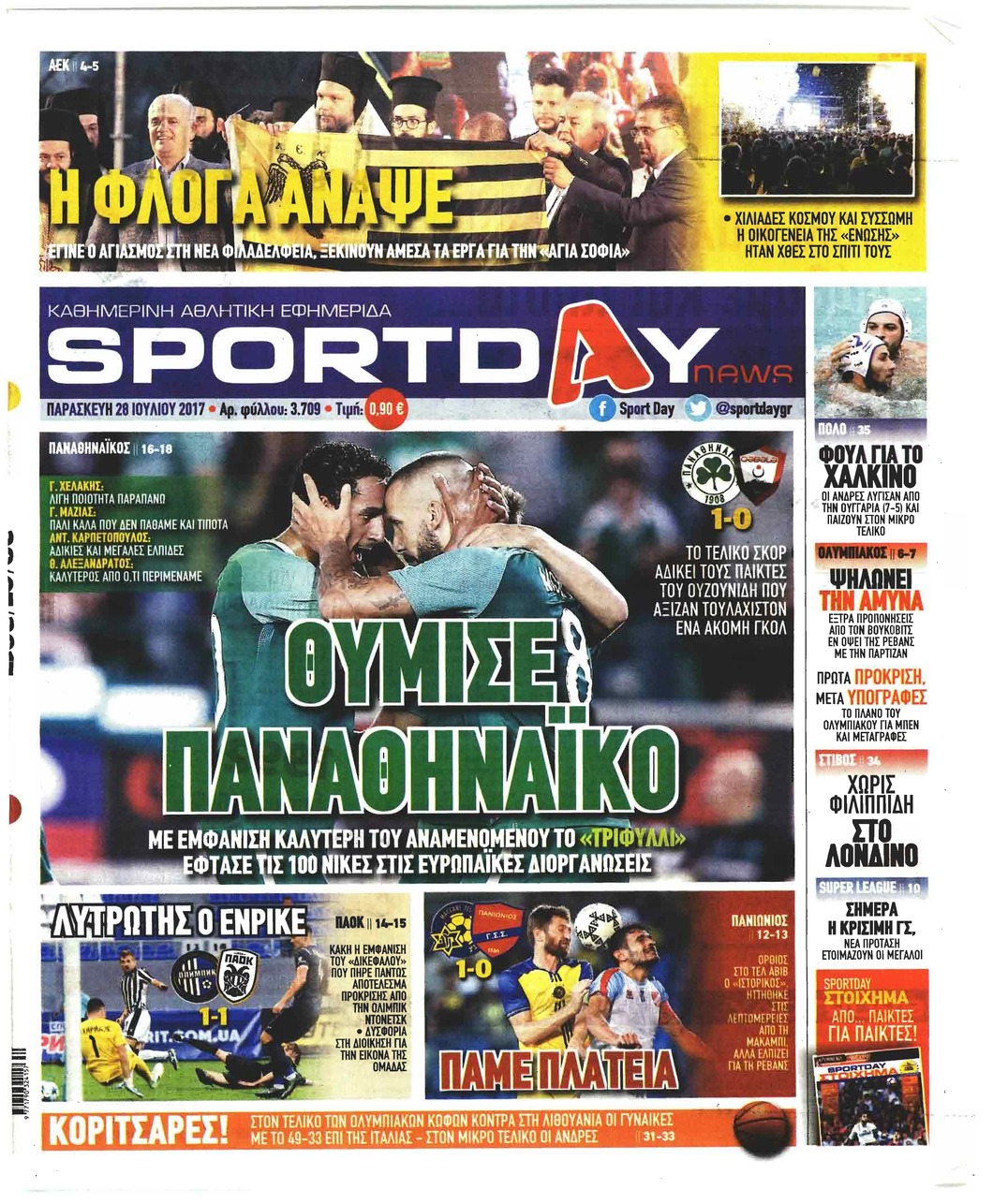 Πρωτοσέλιδο εφημερίδας Sportday