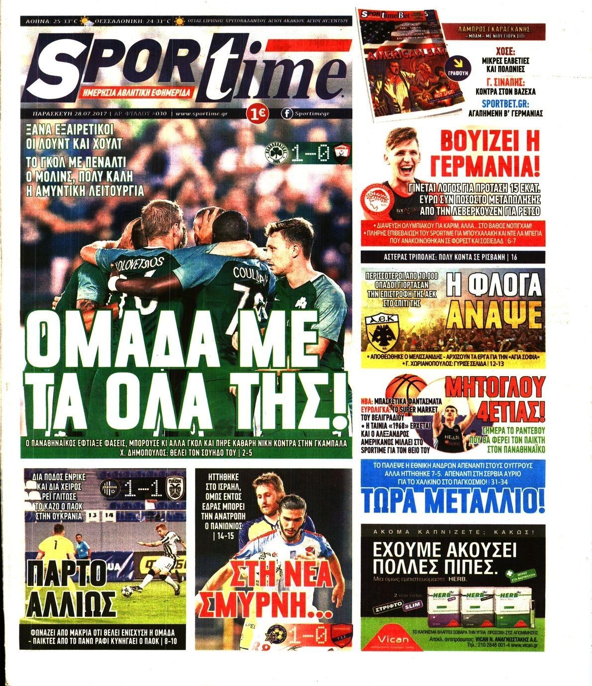 Πρωτοσέλιδο εφημερίδας Sportime