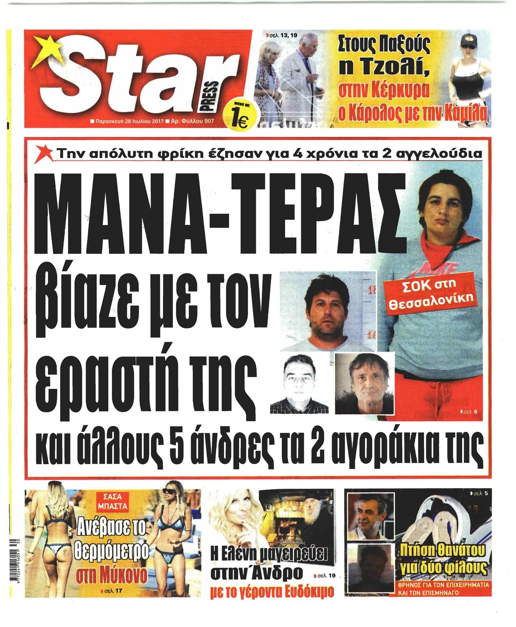 Πρωτοσέλιδο εφημερίδας Star Press