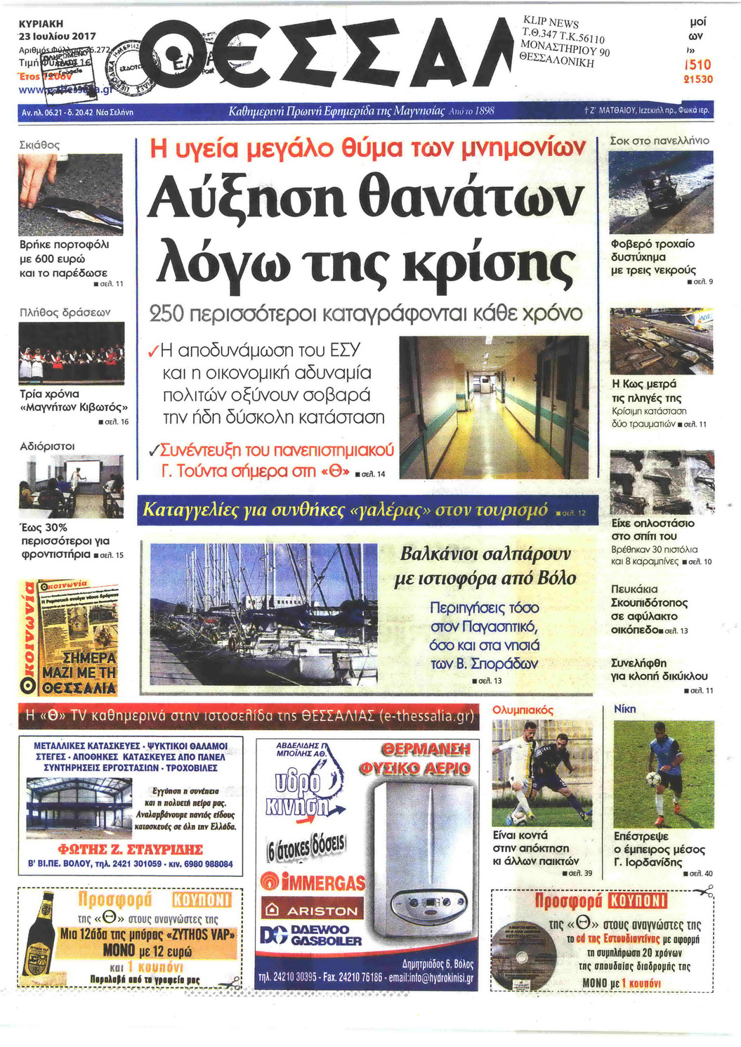 Πρωτοσέλιδο εφημερίδας Θεσσαλία