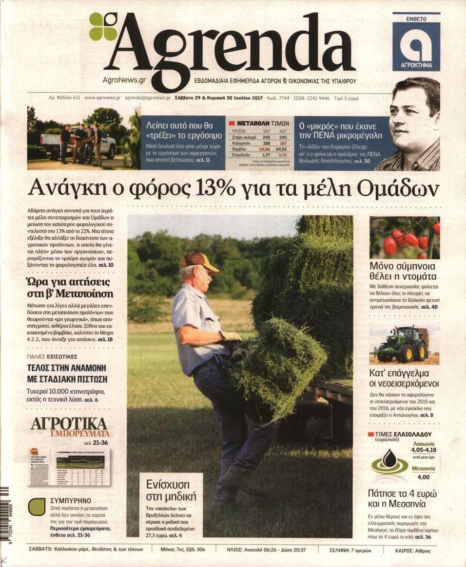Πρωτοσέλιδο εφημερίδας Agrenda