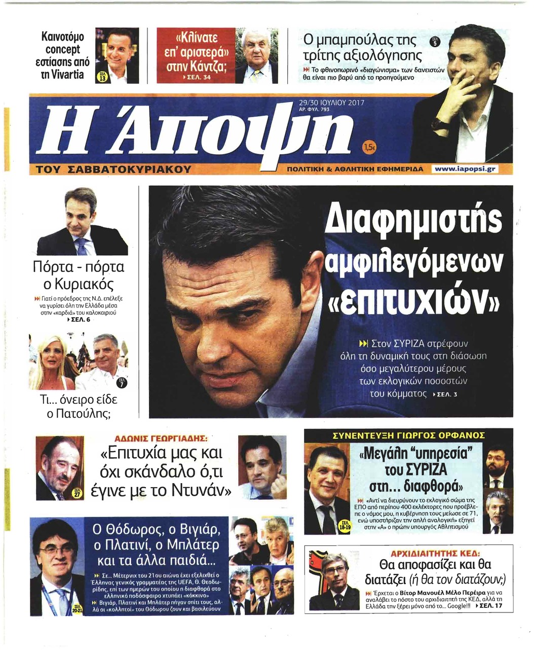 Πρωτοσέλιδο εφημερίδας Η Άποψη