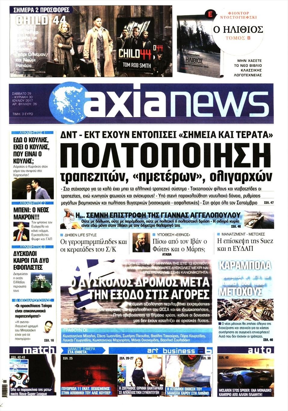 Πρωτοσέλιδο εφημερίδας Αξία News