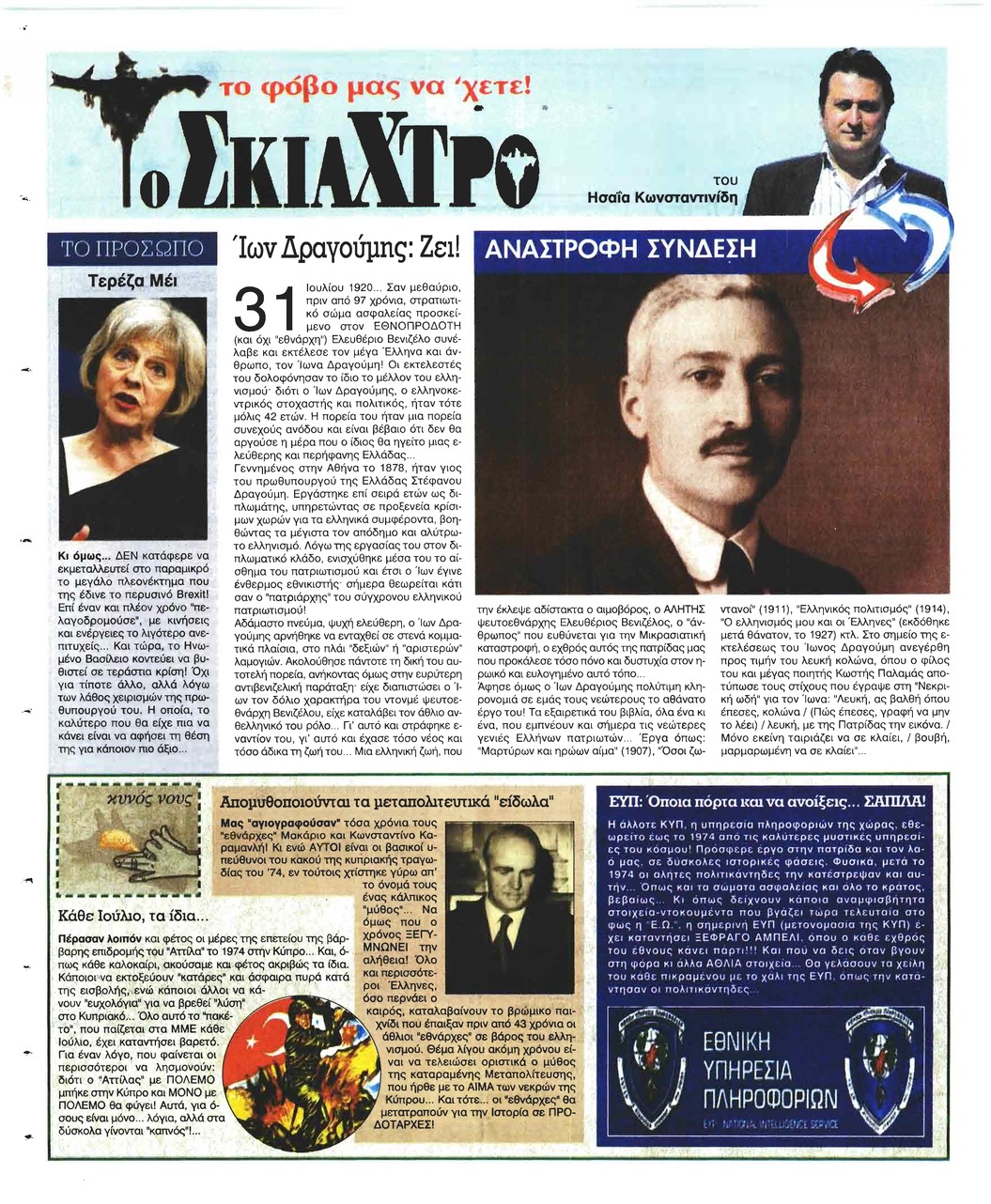 Οπισθόφυλλο εφημερίδας Ελεύθερη Ώρα