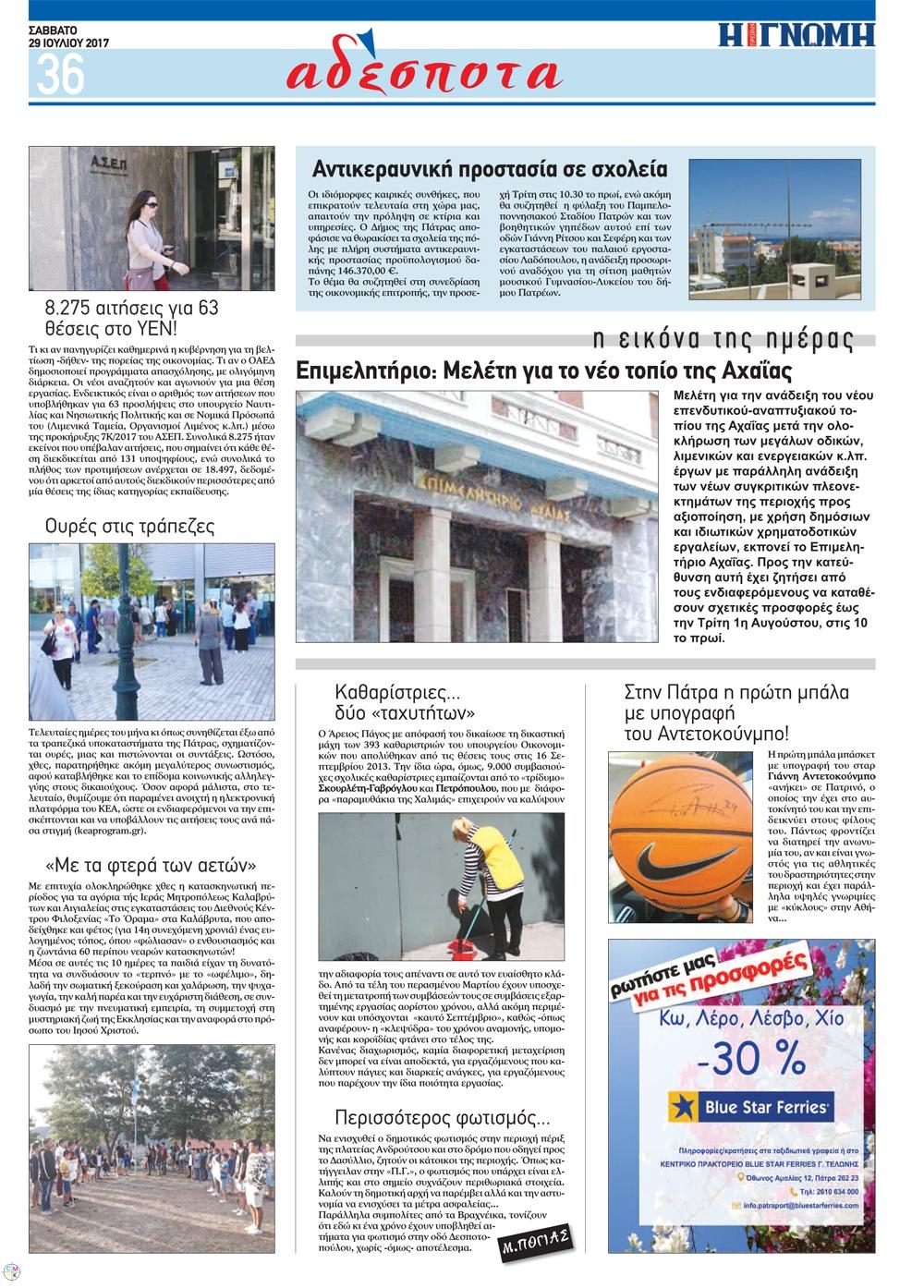 Οπισθόφυλλο εφημερίδας Γνώμη της Πάτρας