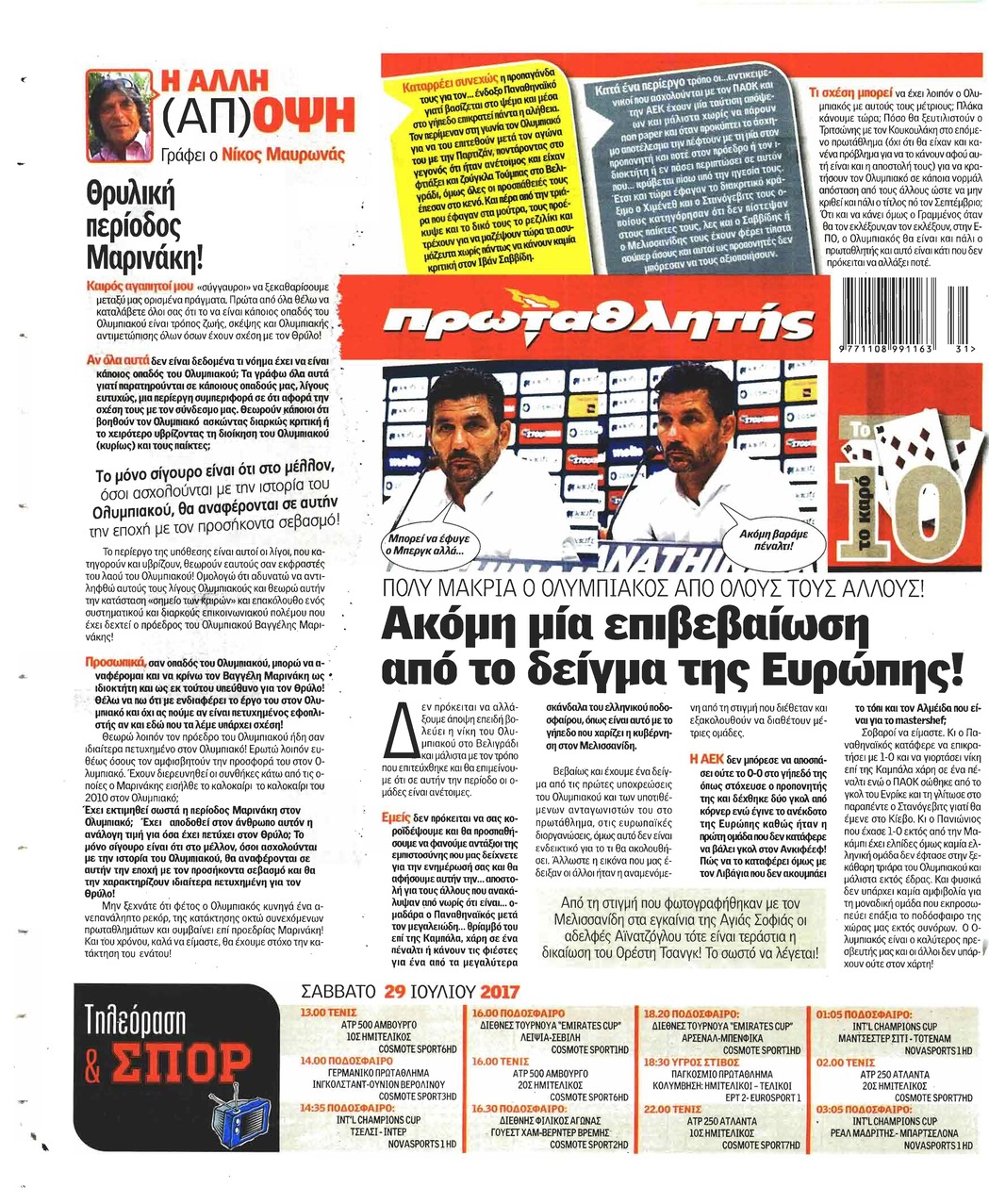 Οπισθόφυλλο εφημερίδας Κόκκινος Πρωταθλητής