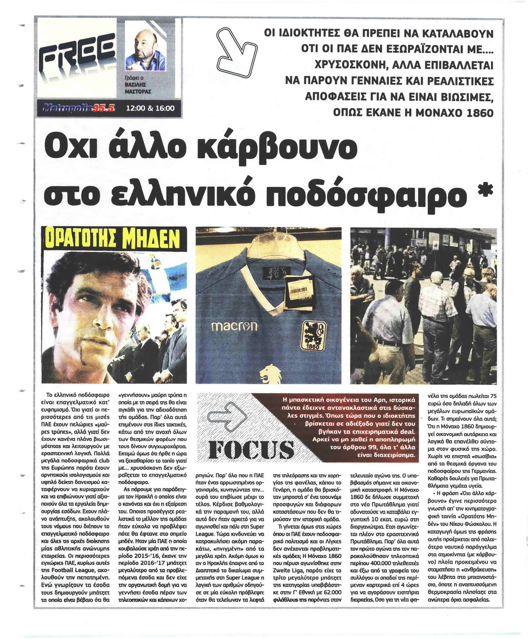 Οπισθόφυλλο εφημερίδας Metrosport