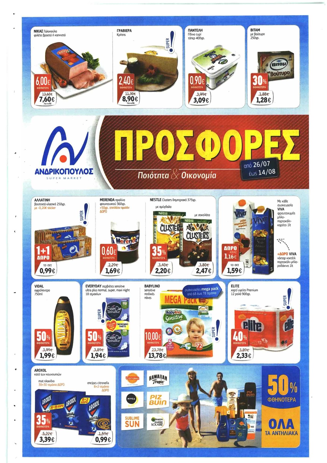 Οπισθόφυλλο εφημερίδας Πελοπόννησος