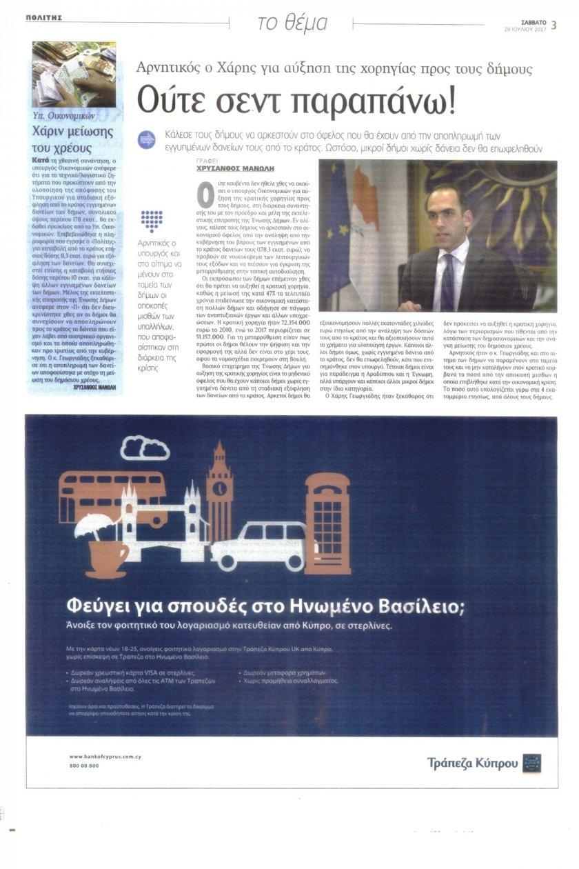 Οπισθόφυλλο εφημερίδας Πολίτης Κύπρου