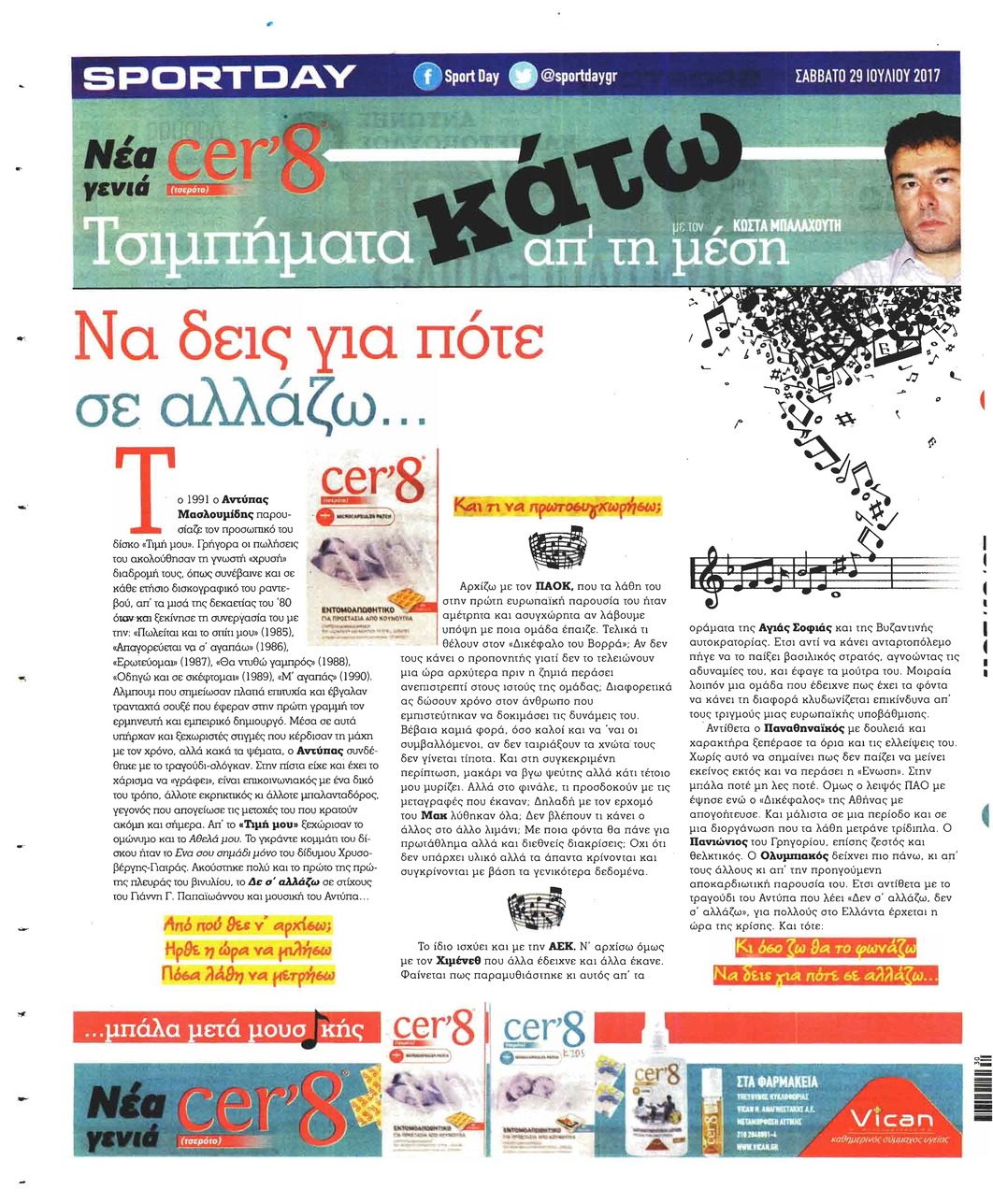 Οπισθόφυλλο εφημερίδας Sportday