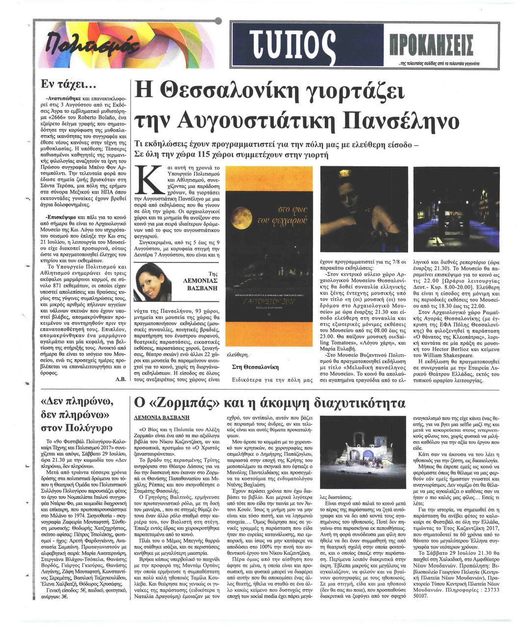 Οπισθόφυλλο εφημερίδας Τύπος Θεσσαλονίκης