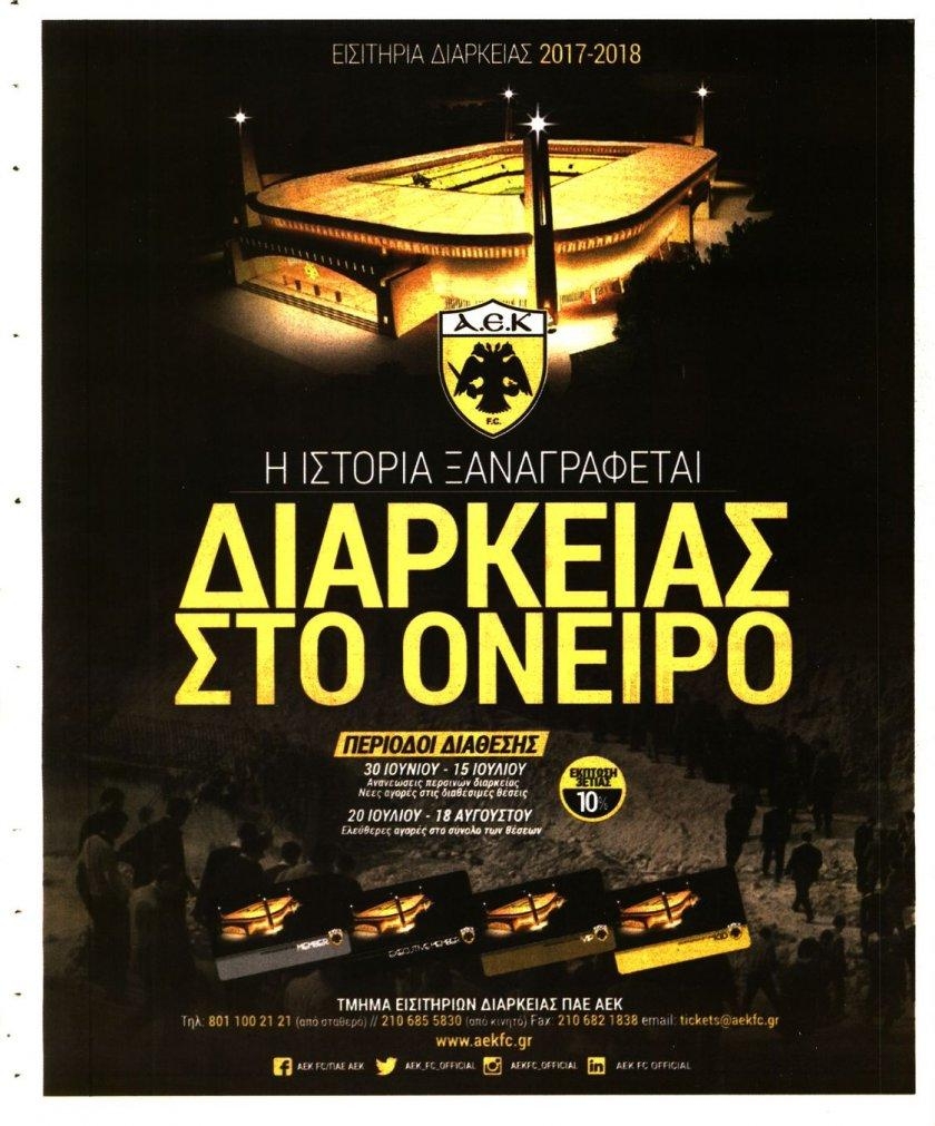 Οπισθόφυλλο εφημερίδας Η ώρα των Σπορ