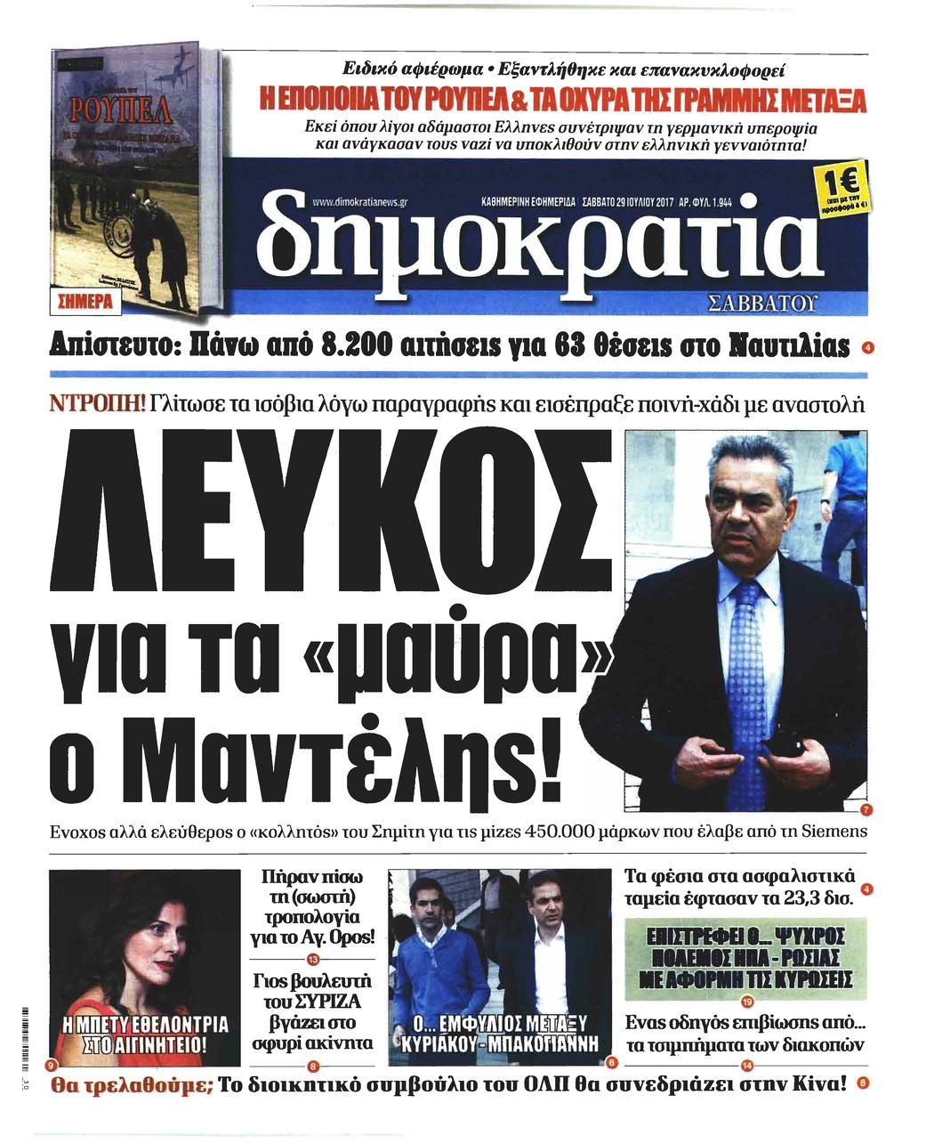 Πρωτοσέλιδο εφημερίδας Δημοκρατία