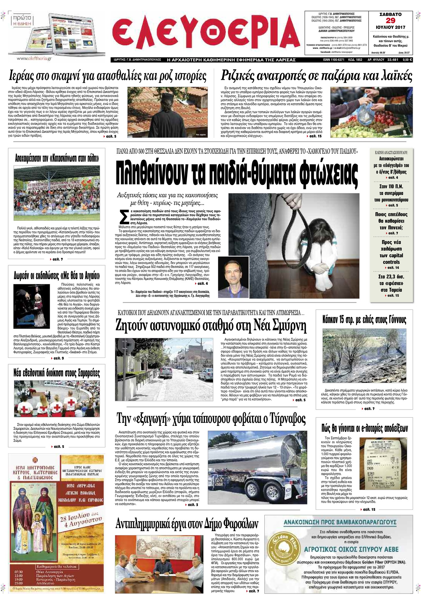 Πρωτοσέλιδο εφημερίδας Ελευθερία Λάρισσας