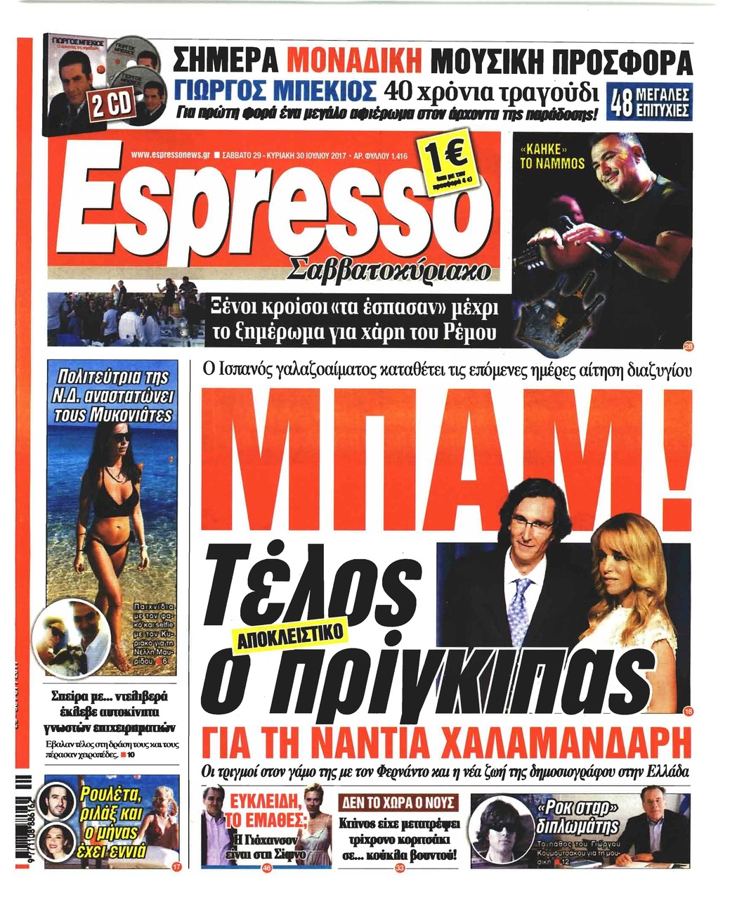 Πρωτοσέλιδο εφημερίδας Espresso