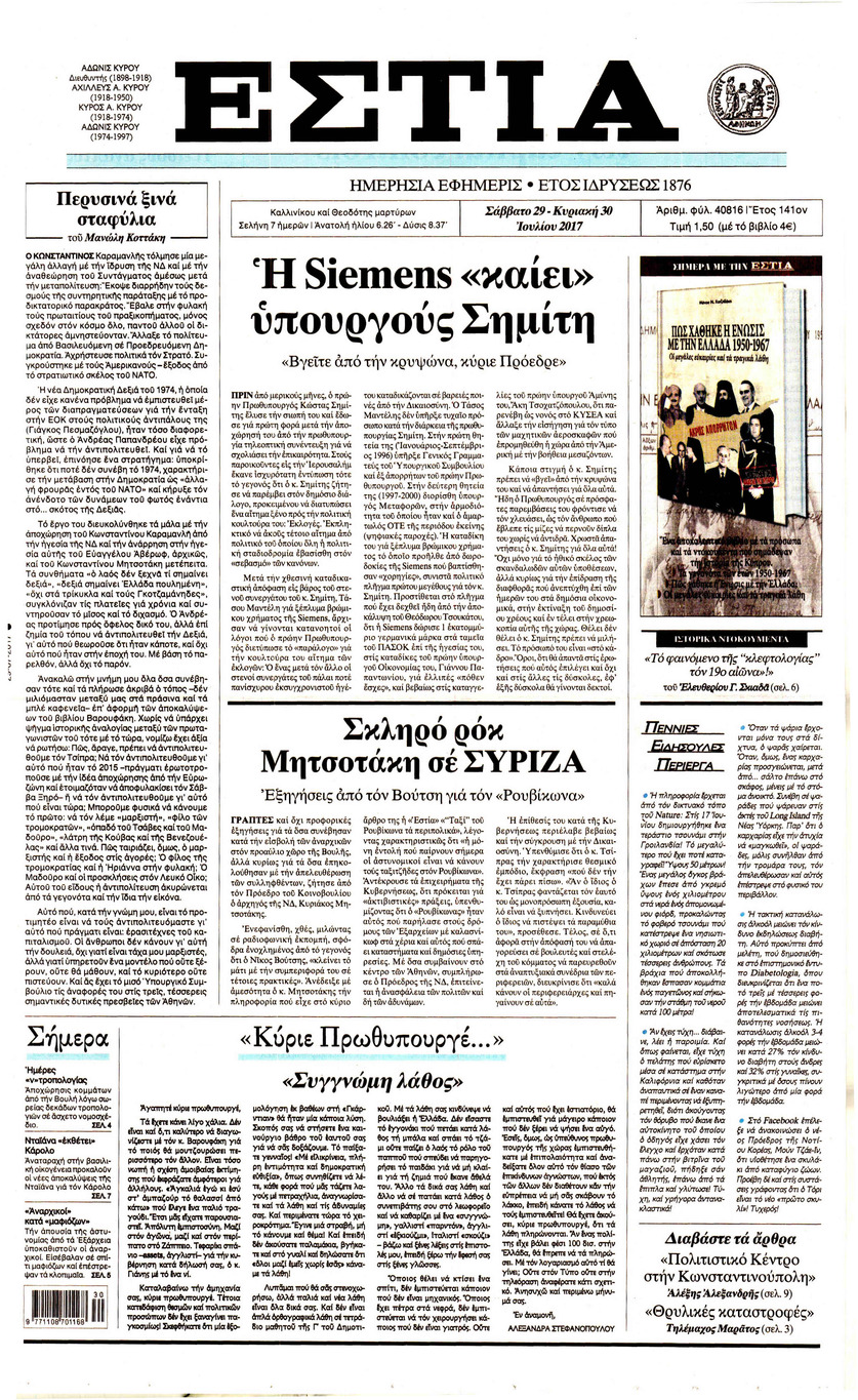 Πρωτοσέλιδο εφημερίδας Εστία