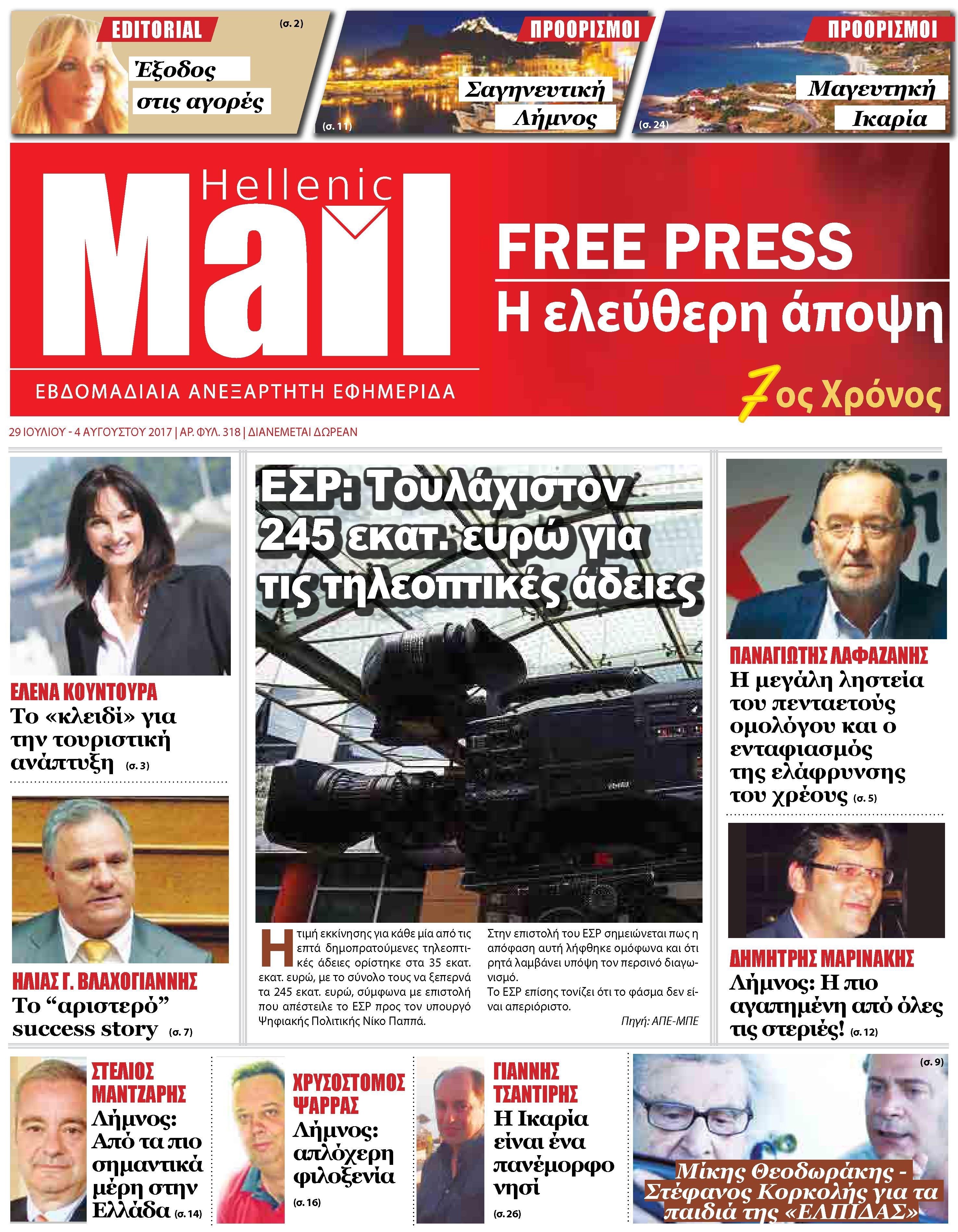 Πρωτοσέλιδο εφημερίδας Hellenic Mail