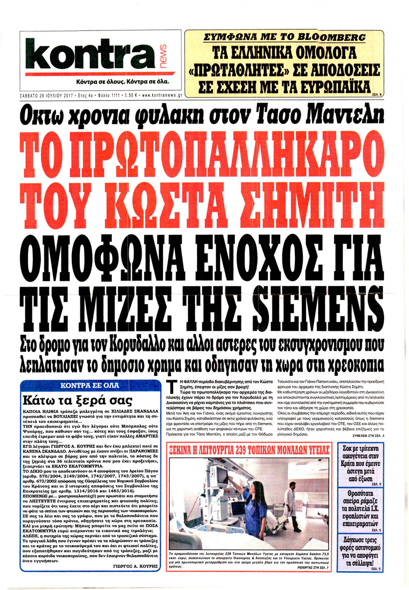 Πρωτοσέλιδο εφημερίδας Kontra News