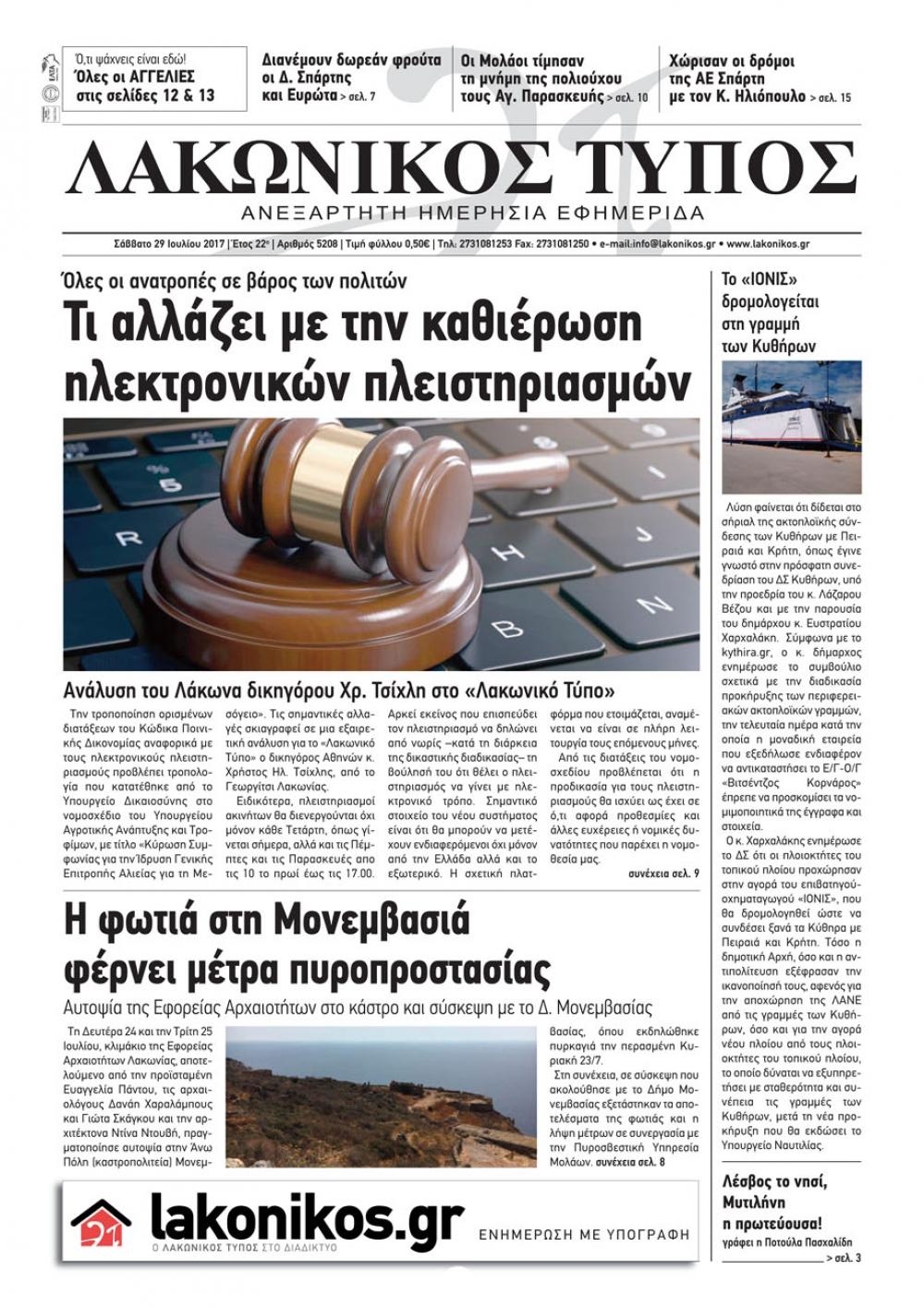 Πρωτοσέλιδο εφημερίδας Λακωνικός Τύπος
