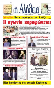 Αλήθεια της Καρδίτσας