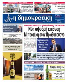 Δημοκρατική