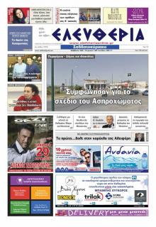 Ελευθερία Καλαμάτας