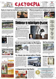 Ελευθερία Λάρισσας