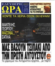 Ελεύθερη Ώρα