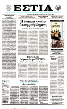 Εστία
