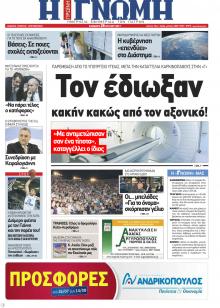 Γνώμη της Πάτρας