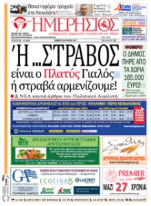 Ημερήσιος