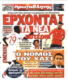 Κόκκινος Πρωταθλητής