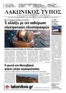 Λακωνικός Τύπος