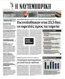 Ναυτεμπορική