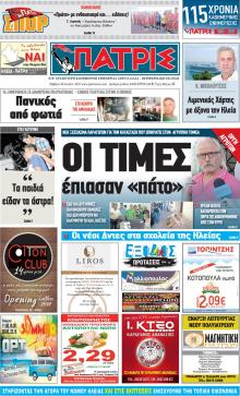 Πατρις Ηλείας