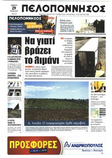 Πελοπόννησος